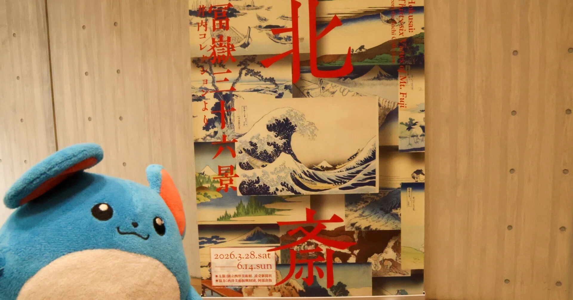 北斎展に行ったら富士山より締切のことを考えてしまった話｜麻理宮ゆう