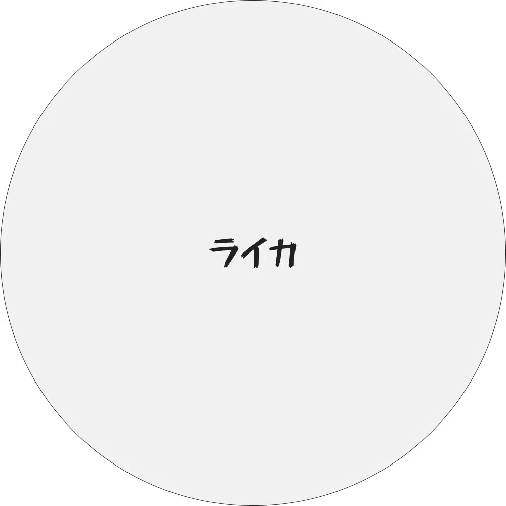 高橋ライカ
