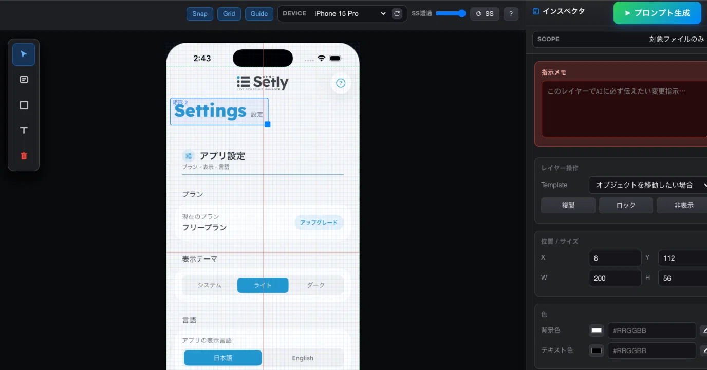 Codexとのレイアウト指示ラリーから抜けだすために専用ツールを作る