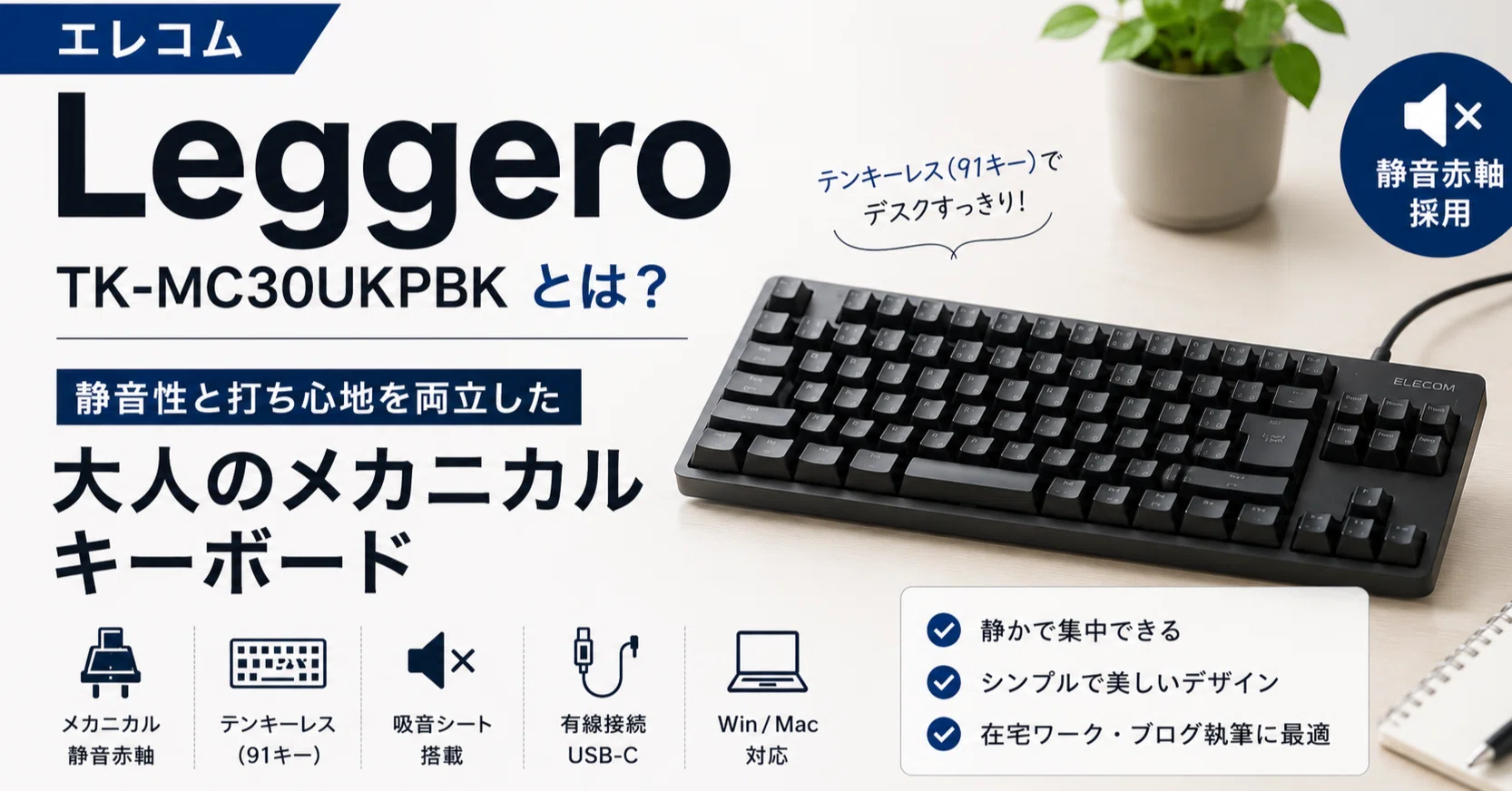 エレコム Leggero TK-MC30UKPBKとは？特徴やスペックをわかりやすく