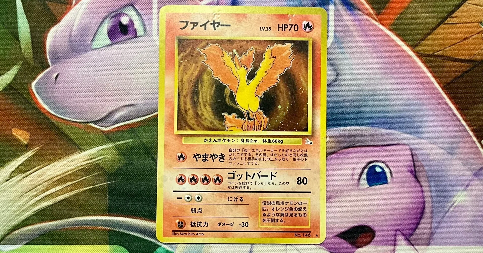旧裏ポケカ】ファイヤーの現在価値は？実家から発掘した1枚を記録 