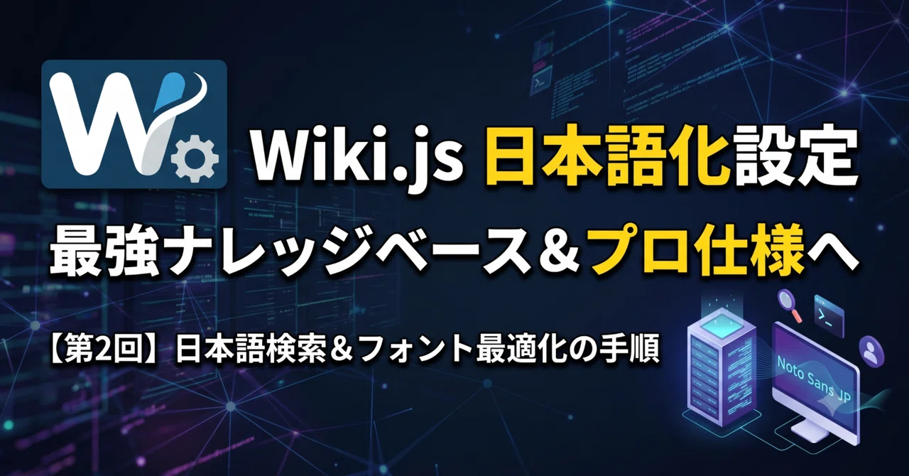 Wiki.js Japanese Localization Setup! 2 Steps to Make Your Home Server ...