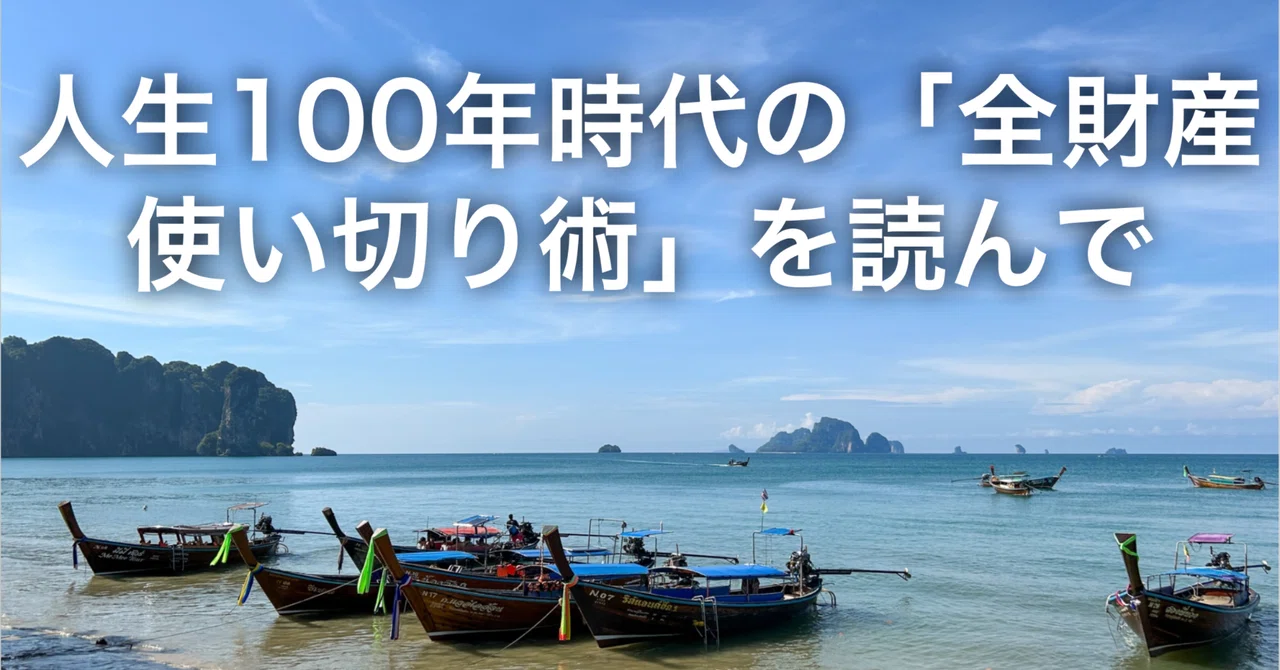 [Synchronizing with the Nikkei Article] Reading 'The Art of Spending ...