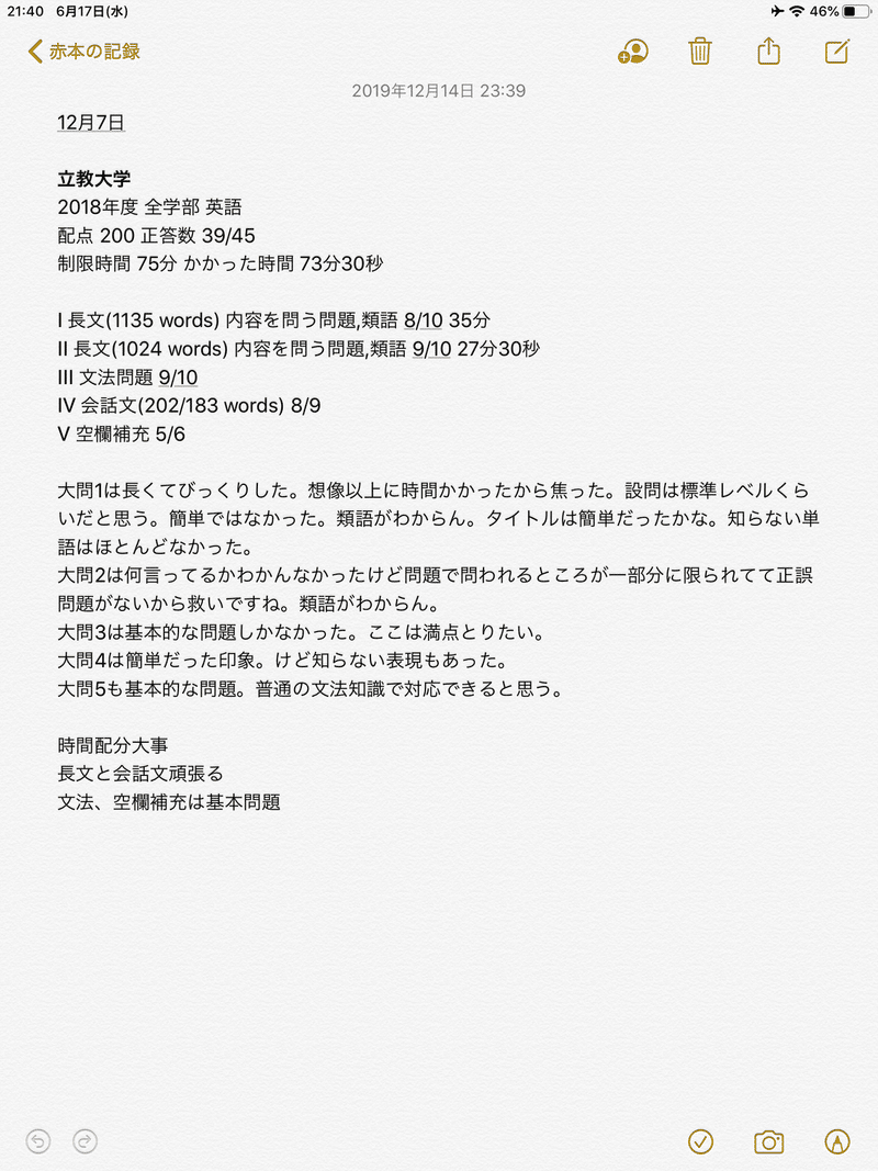 立教大学 異文化コミュニケーション学部 全 個 試験概要 過去問戦歴 暁音 Akane Note 立教大学 異文化コミュニケーション学部 全 個 試験概要 過去問戦歴 暁音 Akane Note