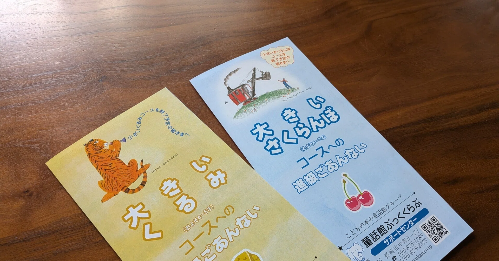 童話館ぶっくくらぶ4年目。進級案内がきた｜スコーン