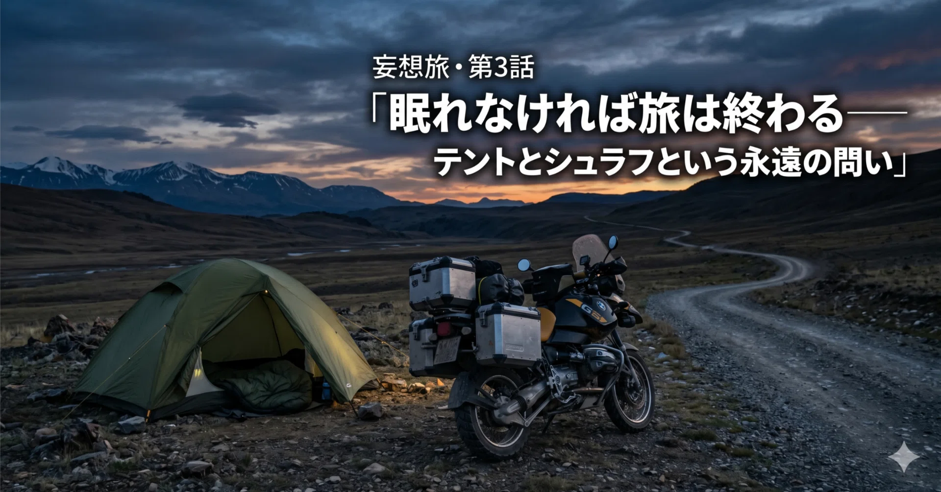 ユーラシア大陸への旅｜R×R camper's life｜note