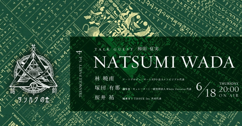 の会 4 ゲスト 和田 夏実 手話通訳士 6 18 木 00 林曉甫 Hayashi Akio Note の会 4 ゲスト 和田 夏実 手話通訳士 6 18 木 00 林曉甫 Hayashi Akio Note