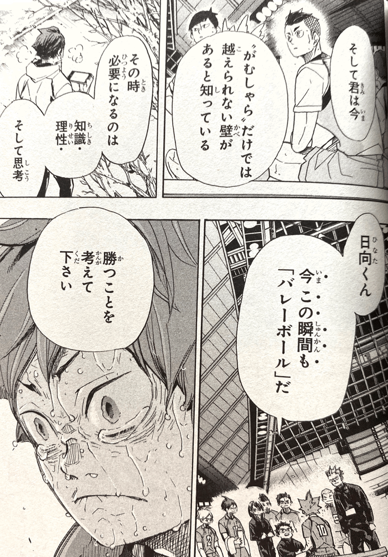ハイキューはスポ根漫画なのか ムラサキユキ Note