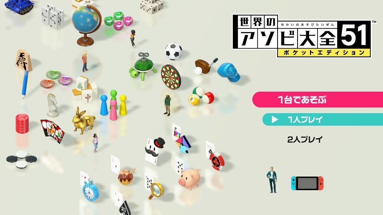 世界のアソビ大全51専用 Amazon.co.jp: 世界のアソビ大全51-Switch (【Amazon.co.jp限定