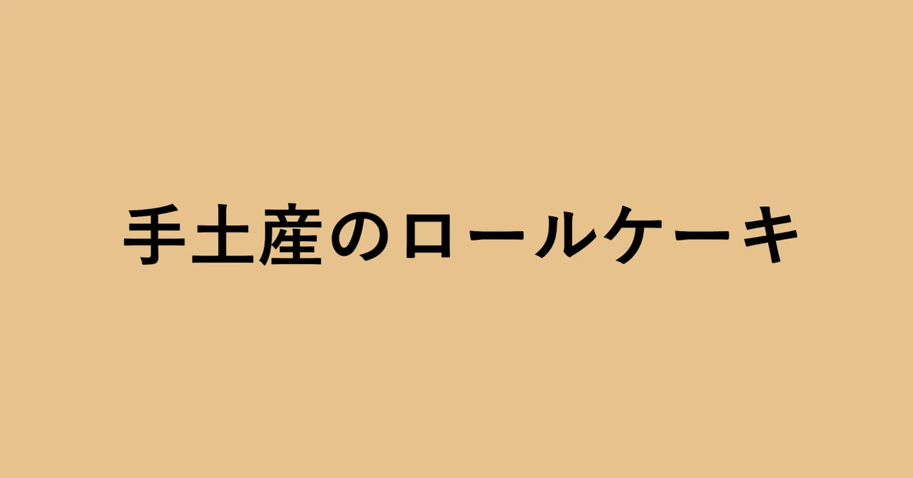 見出し画像