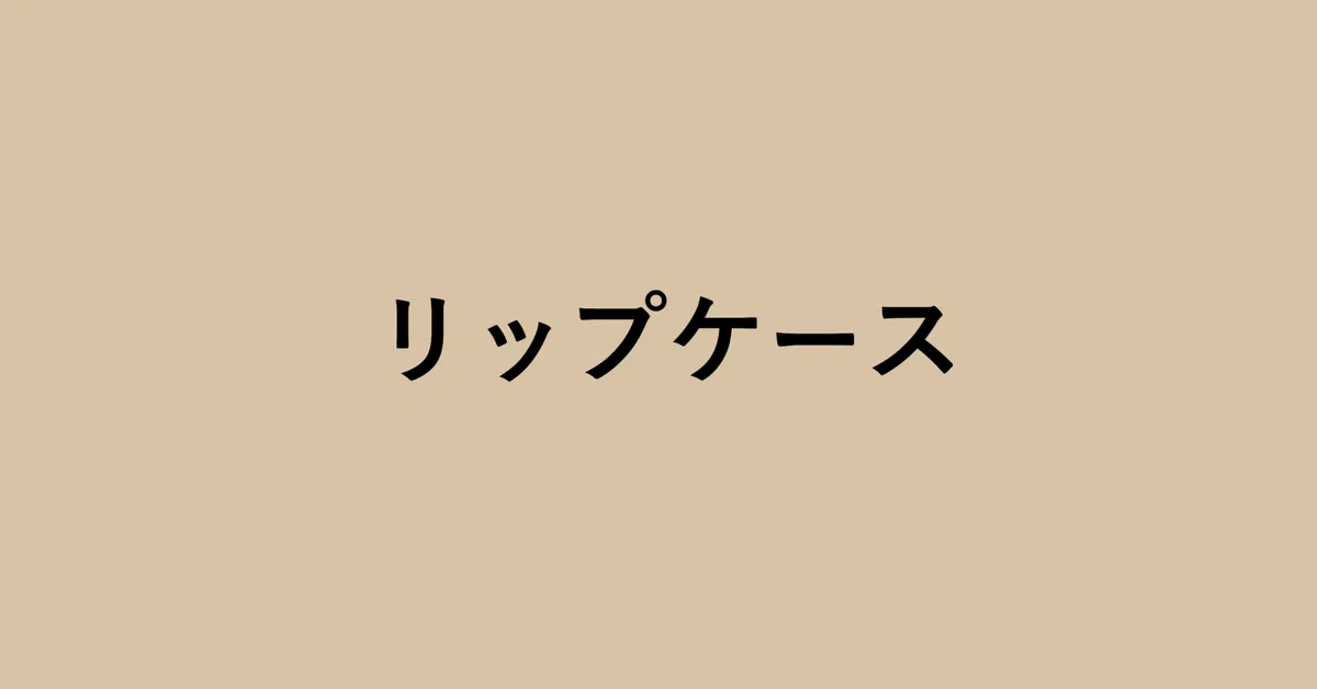 見出し画像