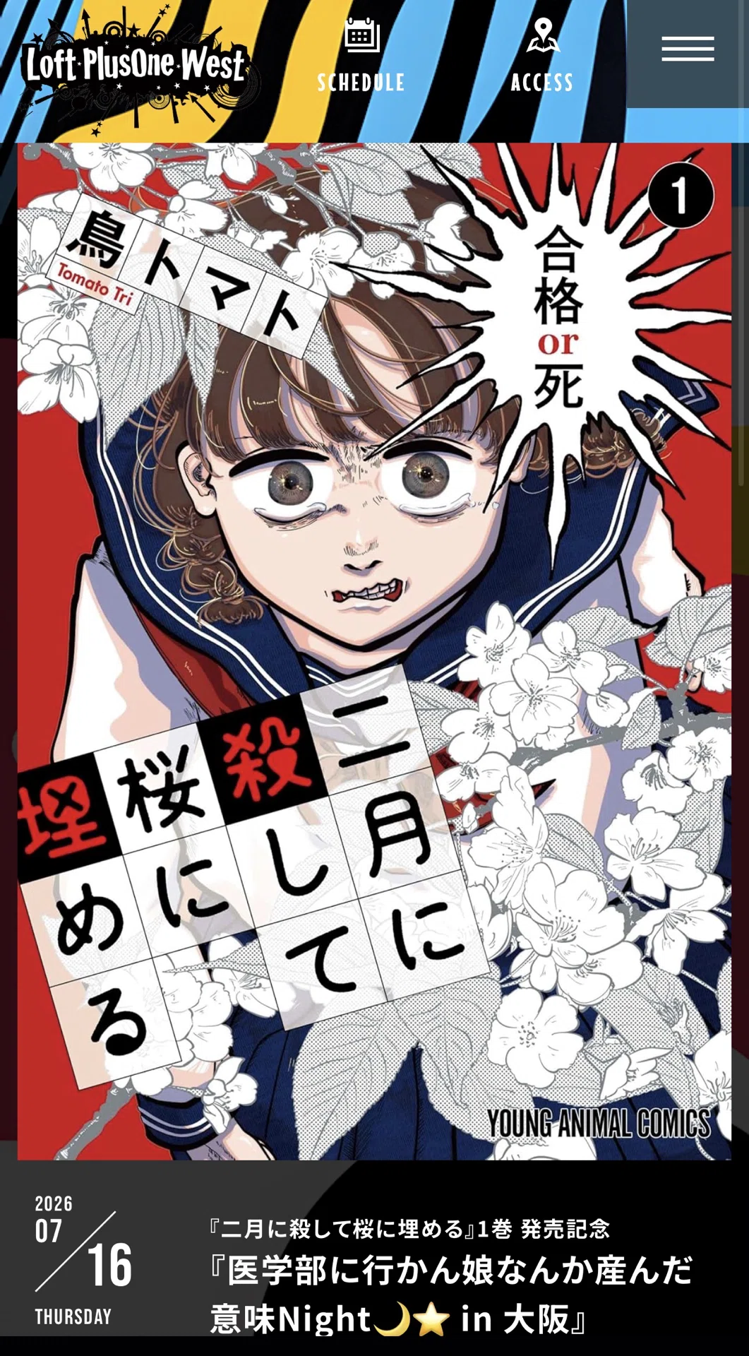2026年7月号前半｜鳥トマト🦉8/21小説『漫画でイけ』発売