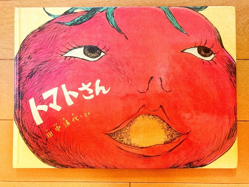 絵本 トマトさん Sapo Note
