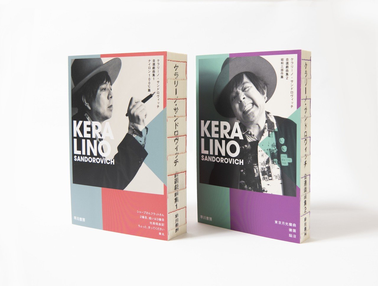ケラリーノ・サンドロヴィッチ 自選戯曲集1,2 サイン本 ケラリーノ・サンドロヴィッチ 自選戯曲集1,2 サイン本