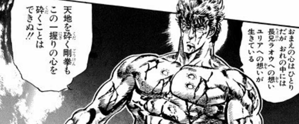 コラム 北斗の拳 ケンシロウが実在した話 替え歌ジャズシンガーの決断 Note