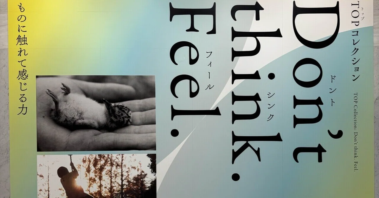 Art Tour Log] TOP Collection: Don't Think. Feel. @ Tokyo