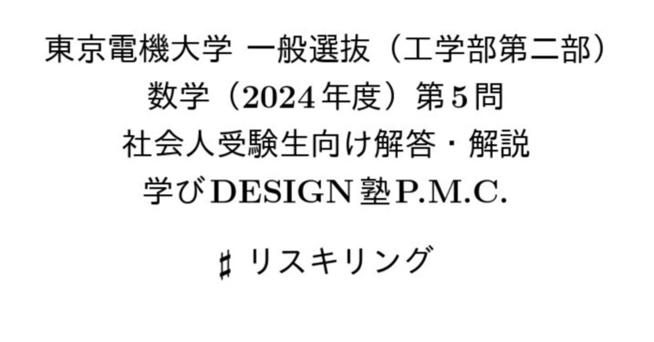 Tokyo Denki University General Entrance Examination (Faculty of ...