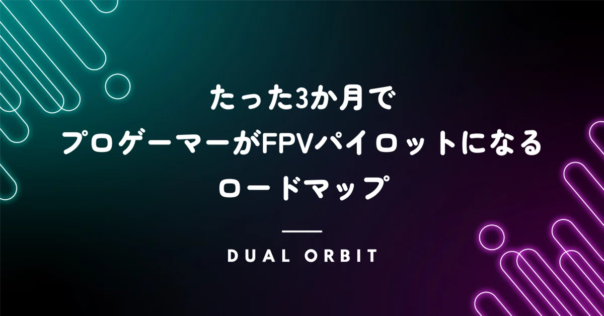 Orbit Note 단 3개월 만에 프로게이머가 FPV 파일럿이 되는 로드맵|DUAL ORBIT Inc.