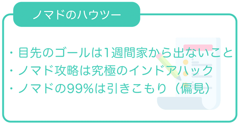 note_ノマド_どうやって