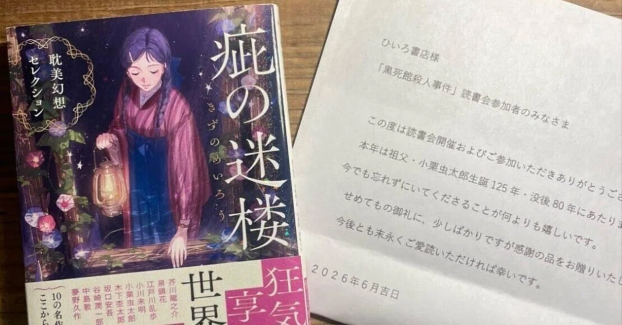 I received a letter from a descendant of Mushitaro Oguri