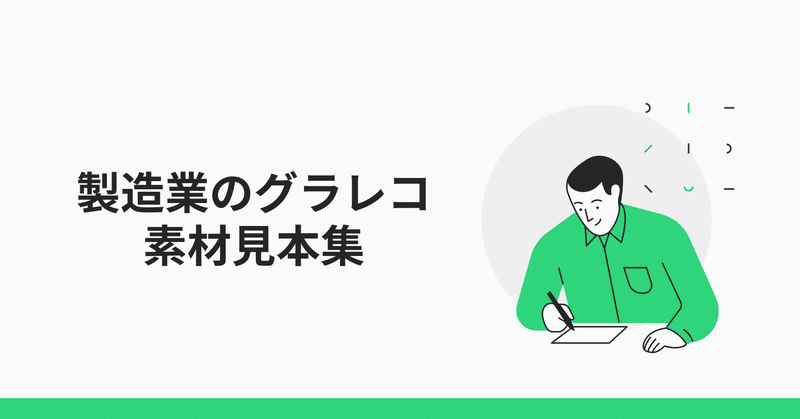 製造業グラレコをするためのイラスト素材 1 Open アット オープン Note