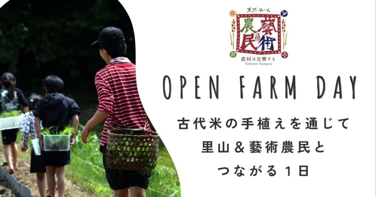 2026年オープンファーム、はじめます。初回は6/20。この里山で続いてき