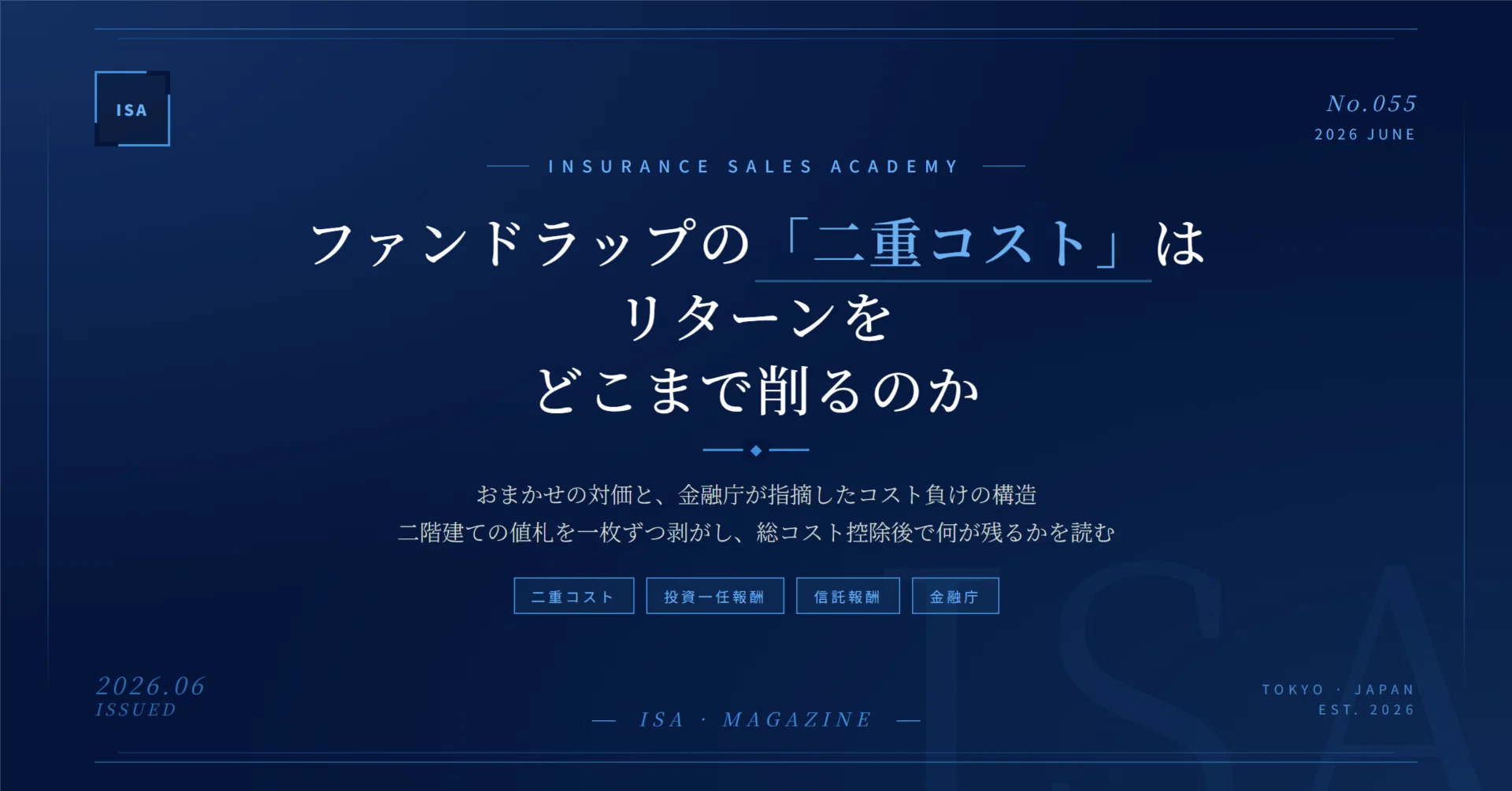 ファンドラップの「二重コスト」はリターンをどこまで削るのか 