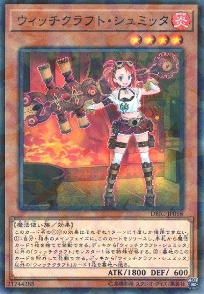 リンクスでのウィッチクラフト｜ユニック