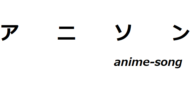 好きな曲の歌詞について語る プラリネ 社会人オタク Note