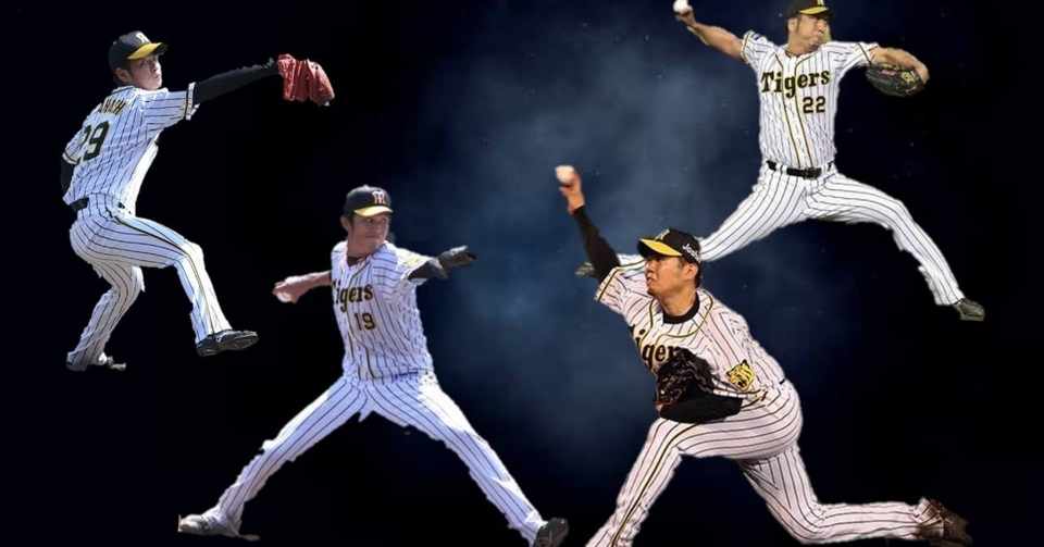 年阪神タイガース選手紹介 投手ver しんたろう Note