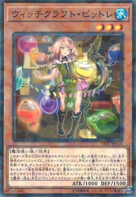 リンクスでのウィッチクラフト｜ユニック