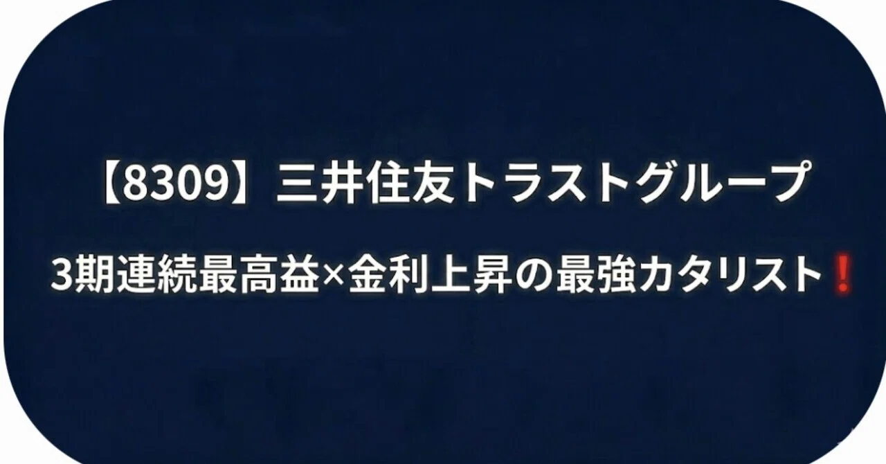 三井 住友 トラスト 株価