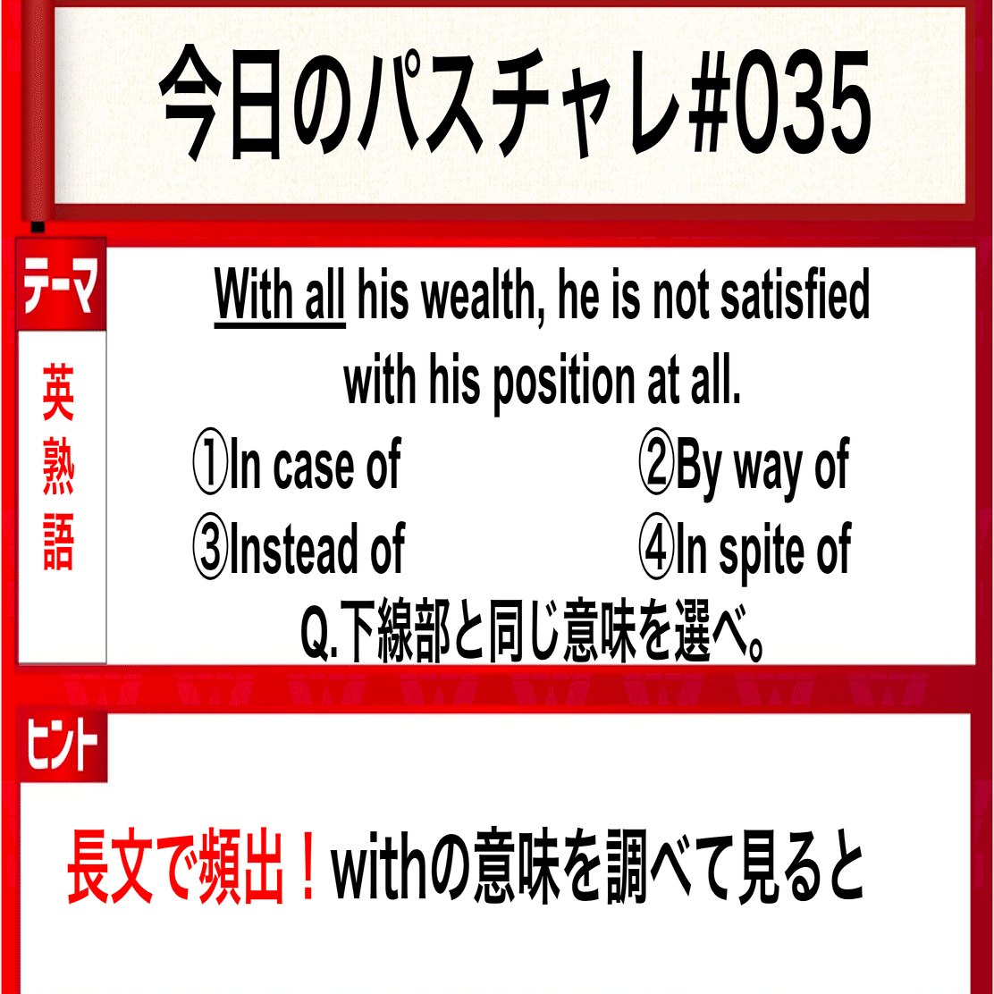 受験英語 英熟語 関連語まるっと丸覚え パスチャレ 035 宇佐見すばる Passlabo Note