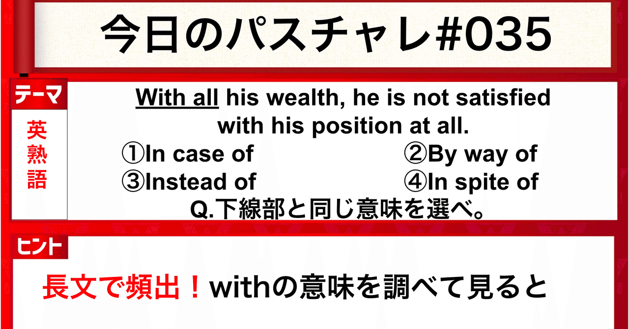 受験英語 英熟語 関連語まるっと丸覚え パスチャレ 035 宇佐見