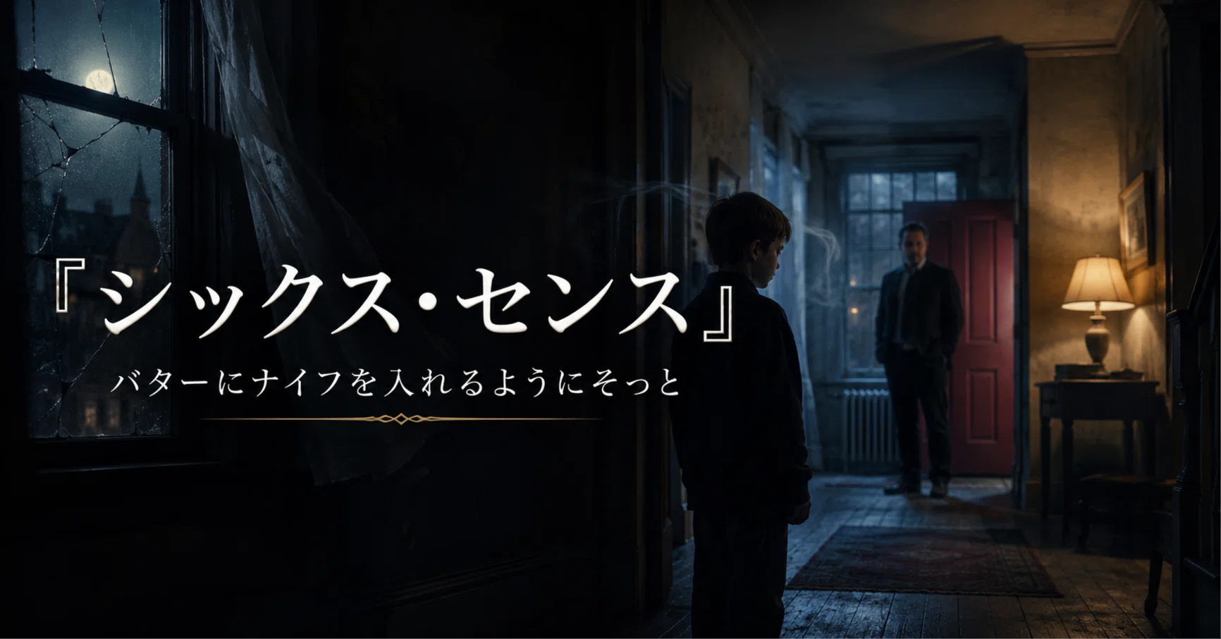 The Sixth Sense