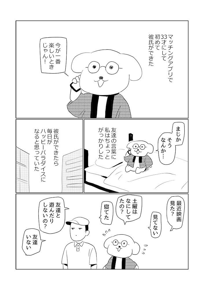 33歳のオタクに初めて彼氏ができた話 どてらいぬ Note