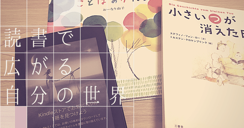 読書で広がる自分の世界 あお 子育てを楽しむ人 Note
