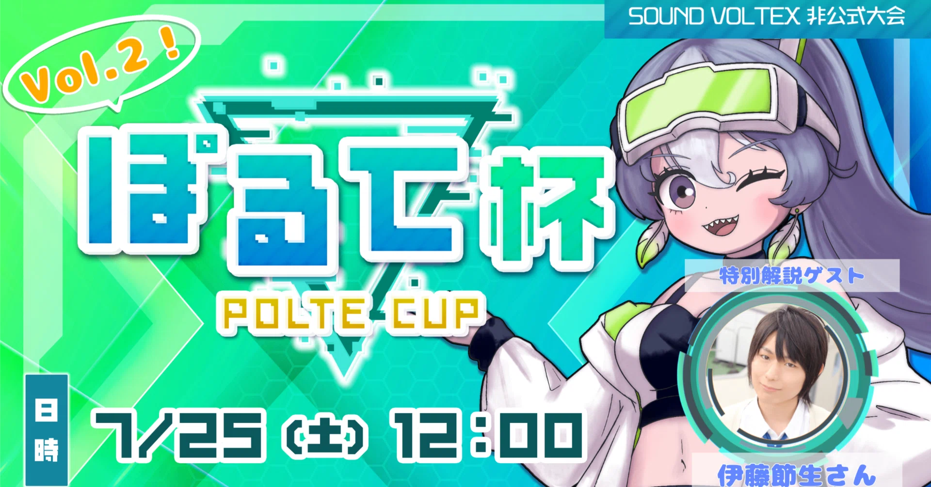 ぽるて杯 第2回開催します！！｜蒼ぽっぽ