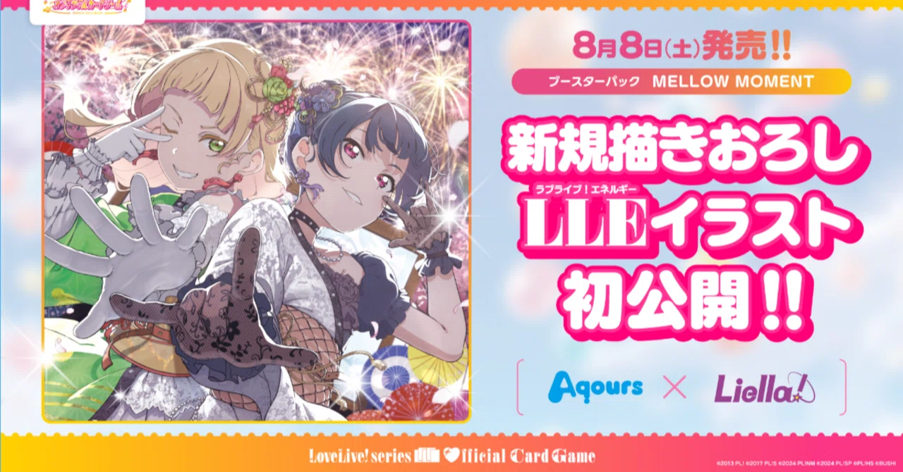2026年8月 トレカ販売情報｜オタク芳乃のnote