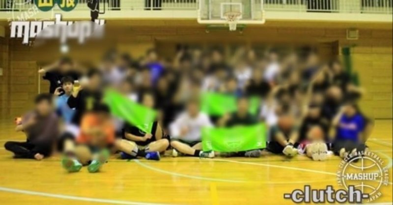 大学で入ったバスケサークルの話 との Note