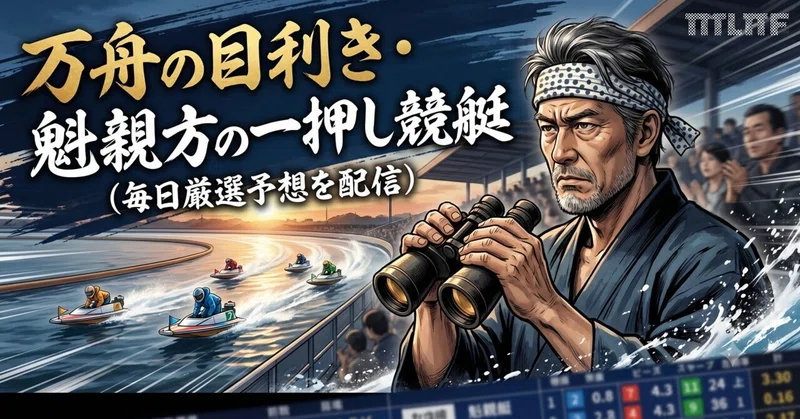 6月13日 常滑10R　競艇【直前鉄板レース予想】