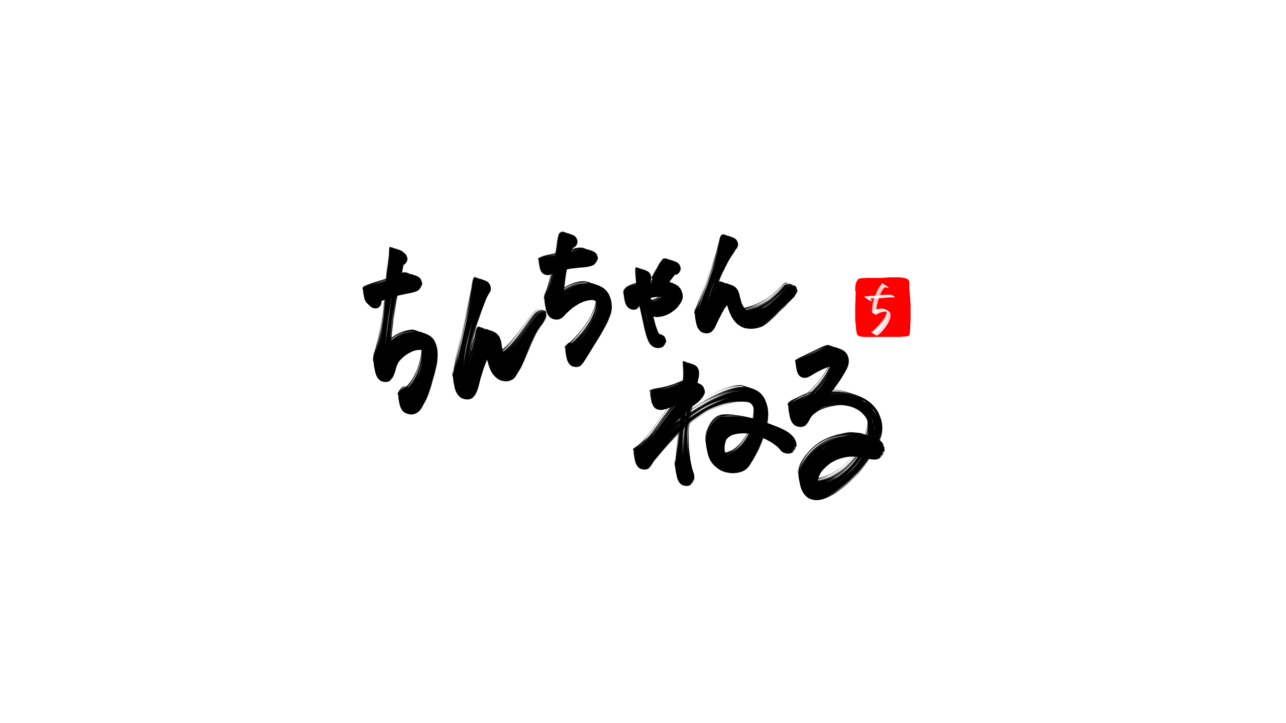 イシキタカイケイ-意識高い系の集い