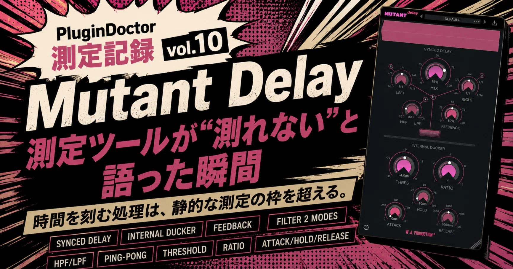 PluginDoctor測定記録 vol.10｜Mutant Delay｜測定ツールが「測れない