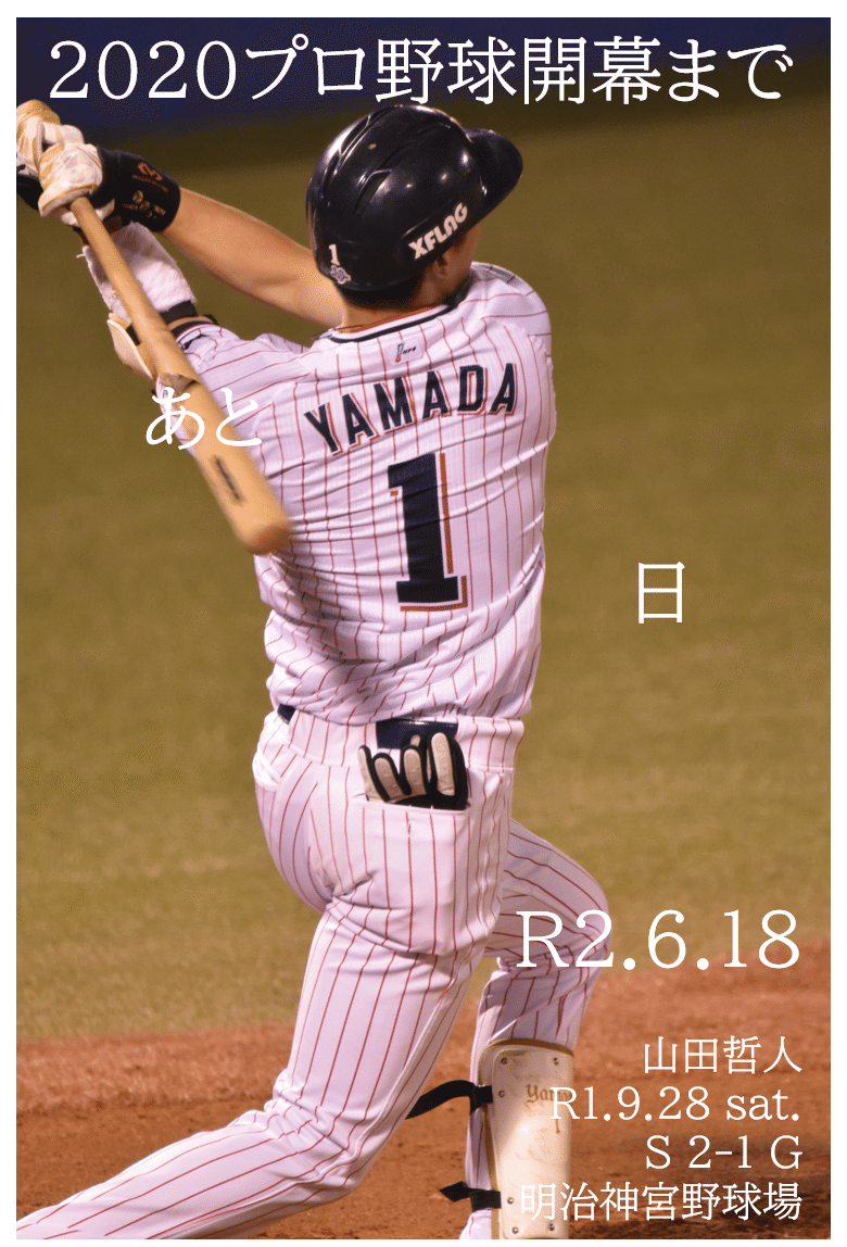 それが 山田哲人 田村あゆみ Note