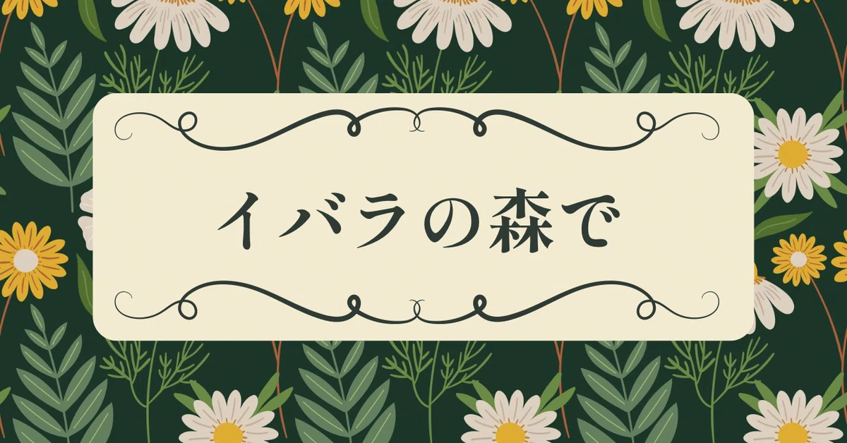 見出し画像