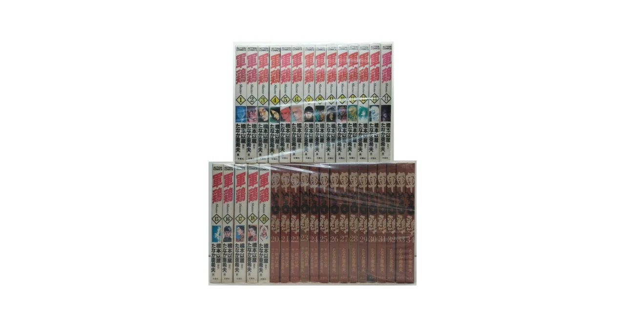 軍鶏 漫画全巻専門店 <コミックセット>｜漫画全巻専門店 / コミック