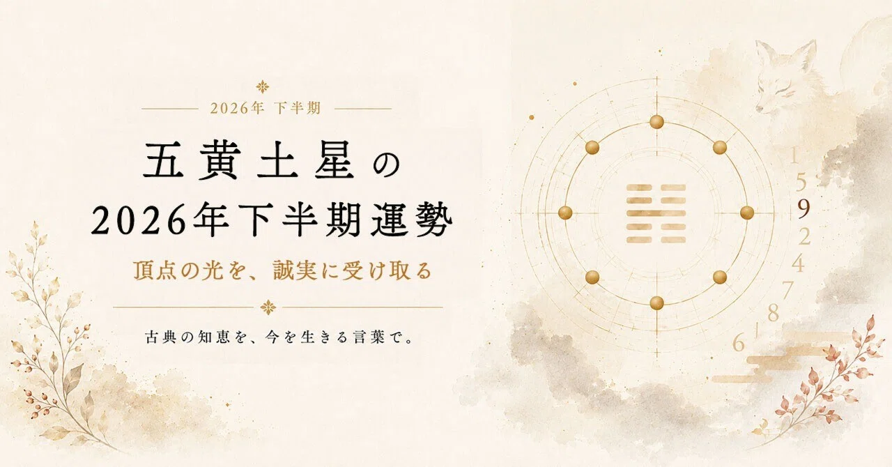 五黄 土星 今日 の 運勢