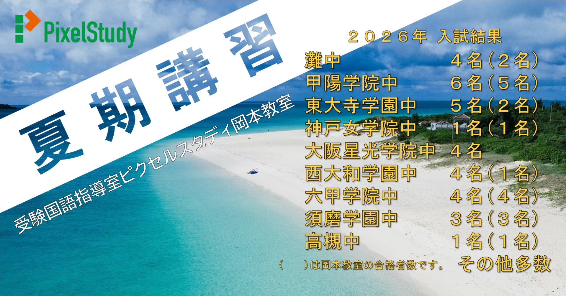 2022年最新版　ジャック雙葉夏季講習　よつばコース お知らせ】2026年 夏期講習｜受験国語指導室ピクセルスタディ岡本教室