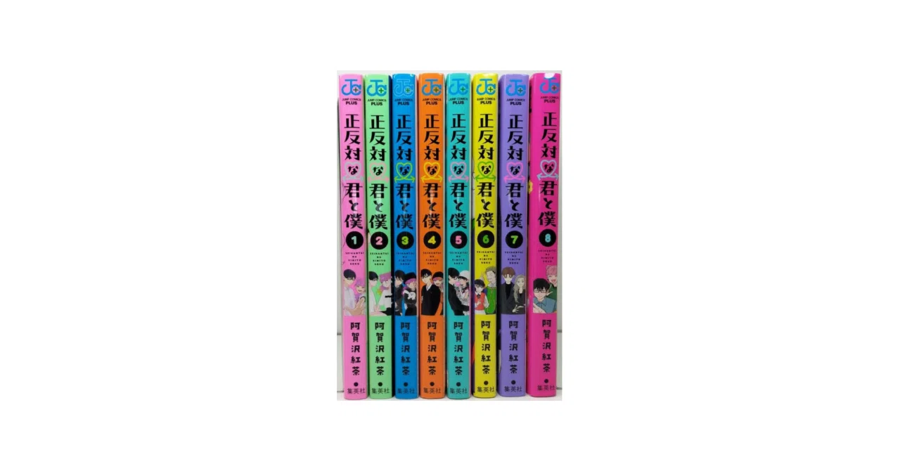 正反対な君と僕 漫画全巻専門店 <コミックセット>｜漫画全巻専門店 