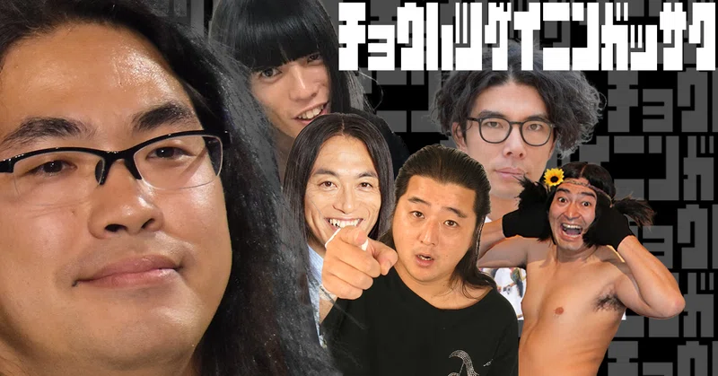 長髪の芸人の切り抜き エンプラーj Note